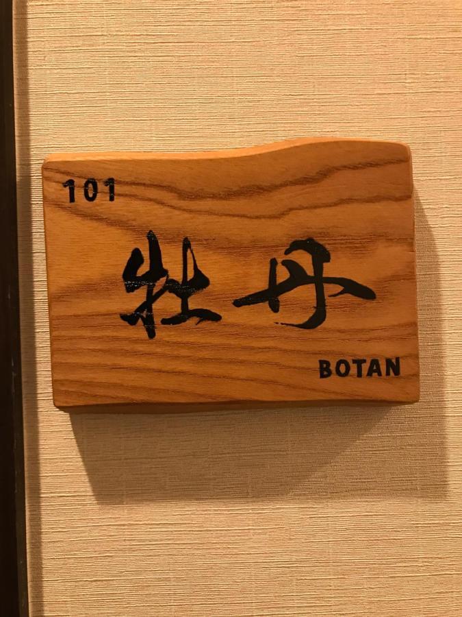 Wa No Kaede Hotel Tokió Kültér fotó